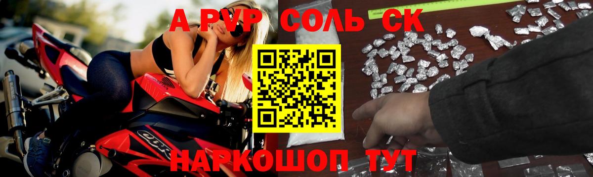 APVP СК  Alpha PVP Соль  Протвино  Вход с VPN 
