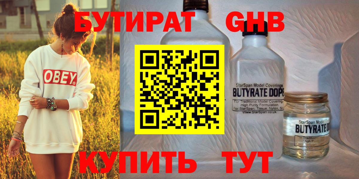 БУТИРАТ оксана Протвино
