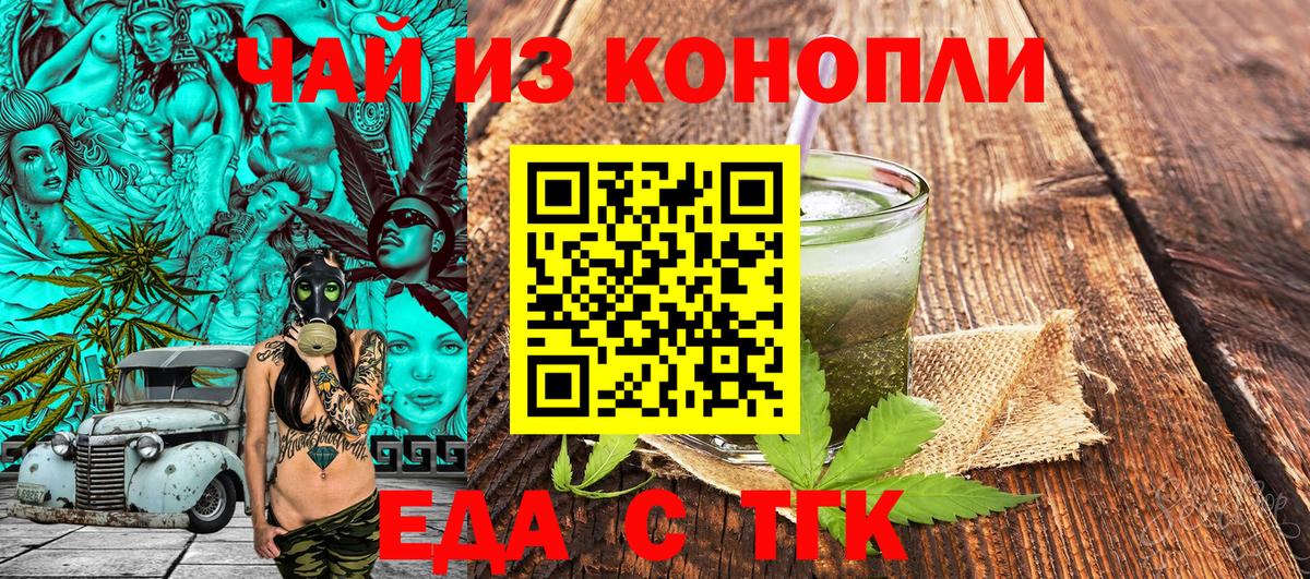 Еда ТГК марихуана Протвино