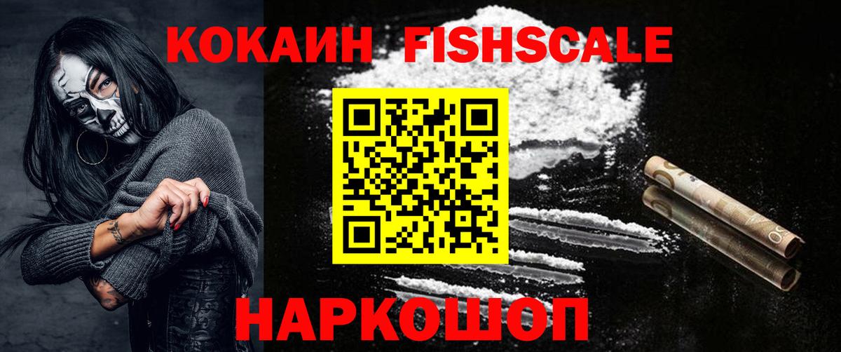 Кокаин FishScale  Кокаин Перу  Кокаин  Протвино  Вход с VPN 