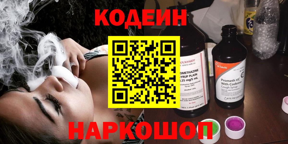 Кодеиновый сироп Lean Purple Drank  Кодеиновый сироп Lean Purple Drank  Протвино  Вход с VPN 