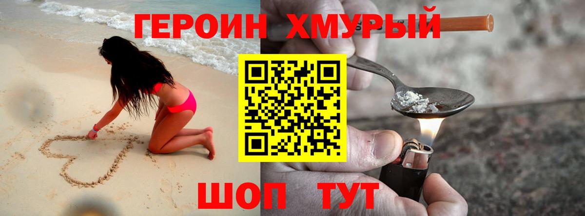 ГЕРОИН  Вход с VPN  Протвино  Героин гречка 