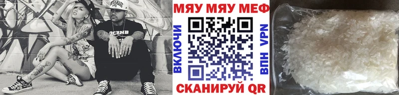 МЯУ-МЯУ кристаллы  Протвино 