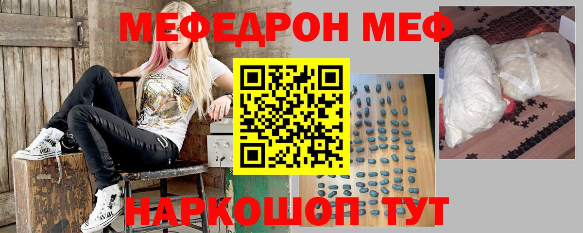 МЕФ кристаллы  МЕФ  Протвино  МЯУ-МЯУ  Вход с VPN 